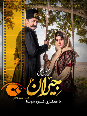 فصل 1 قسمت 27 (مخصوص نابینایان)