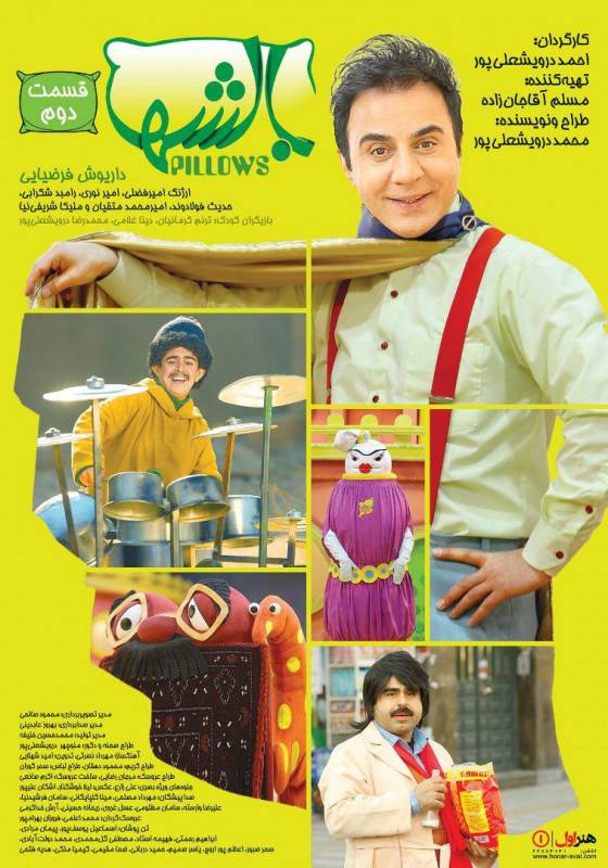 بالشها - فصل ۱ قسمت ۲