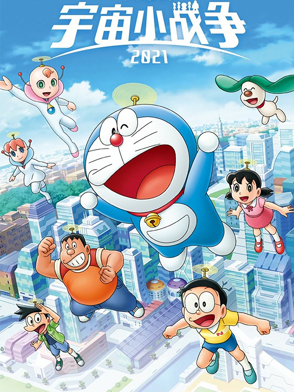 دورایمون: جنگ های ستاره کوچک نوبیتا