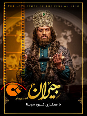 فصل 1 قسمت 34 (مخصوص نابینایان)