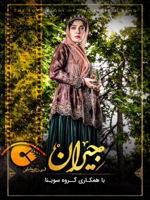 فصل 1 قسمت 36 (مخصوص نابینایان)