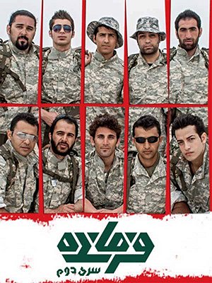 سریال فرمانده - سری ۲ قسمت ۲ سریال فرمانده - سری ۲ قسمت ۲