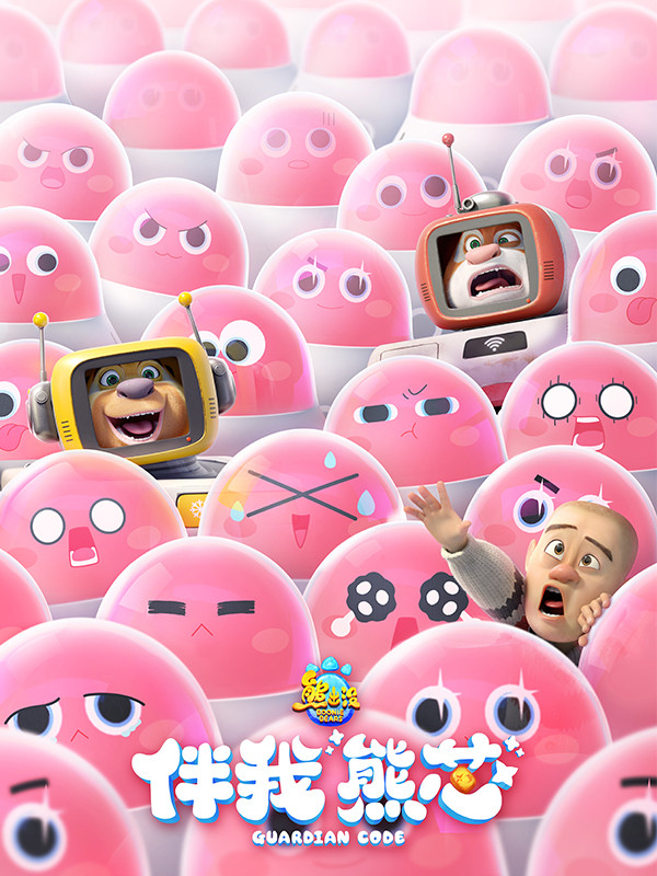 خرس های بونی: نگهبان کد