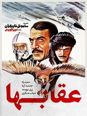 عقاب ها