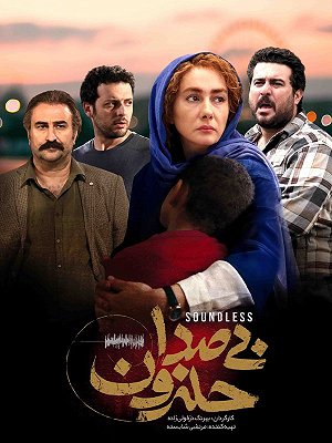 فیلم  بی صدا حلزون  فیلم  بی صدا حلزون