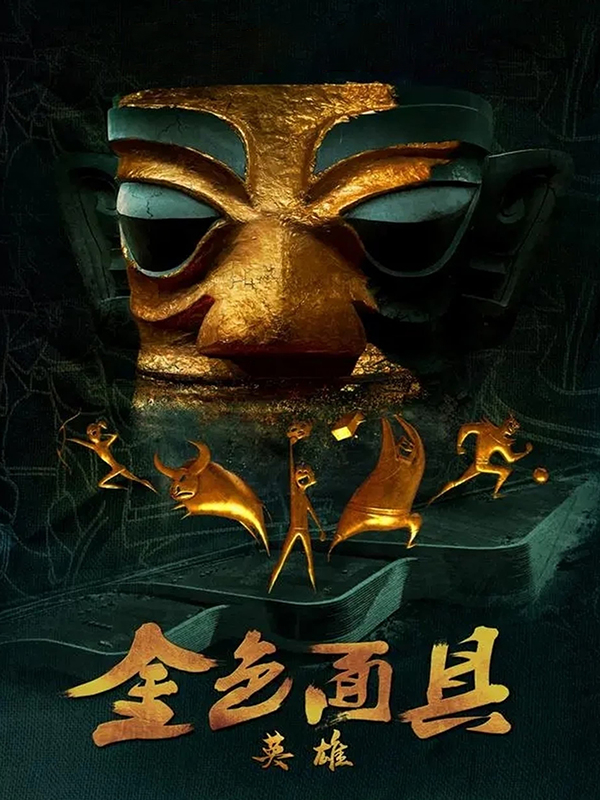 قهرمانان ماسک طلایی