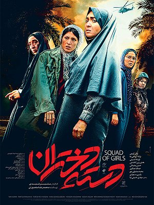 دسته دختران