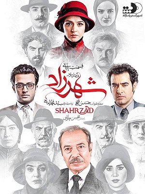 سریال شهرزاد - فصل ۳ قسمت ۱۶ سریال شهرزاد - فصل ۳ قسمت ۱۶