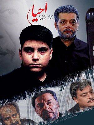 احیا