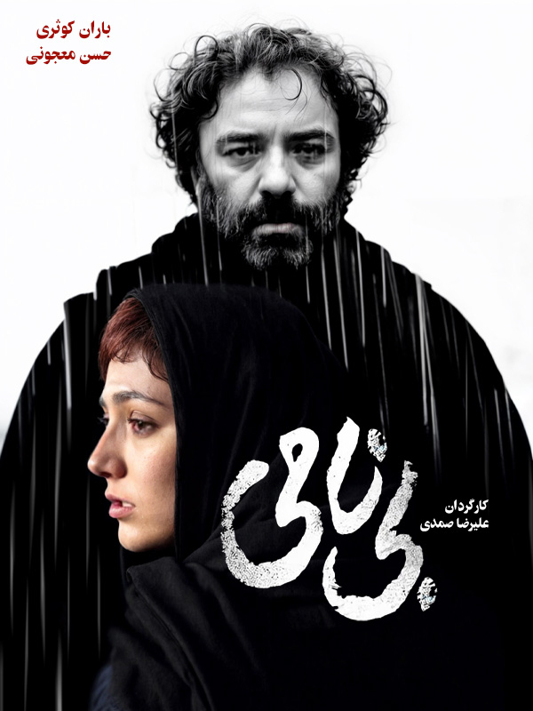 بی نامی