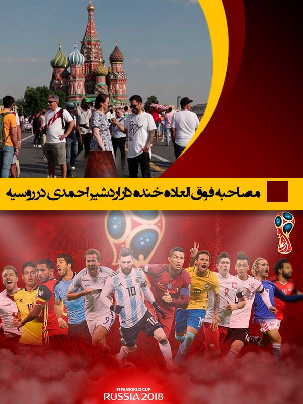 جام جهانی با اردشیر احمدی - قسمت ۹