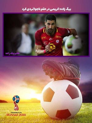 ویژه برنامه جام جهانی 21 - قسمت 5