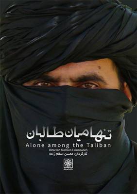 تنها میان طالبان