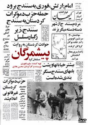 فرزندان بانه