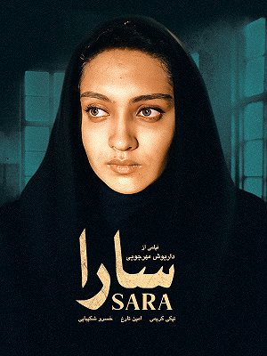 سارا