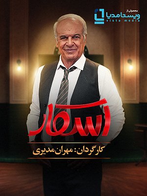 سریال اسکار - فصل ۱ قسمت ۱ سریال اسکار - فصل ۱ قسمت ۱