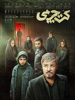 کت چرمی