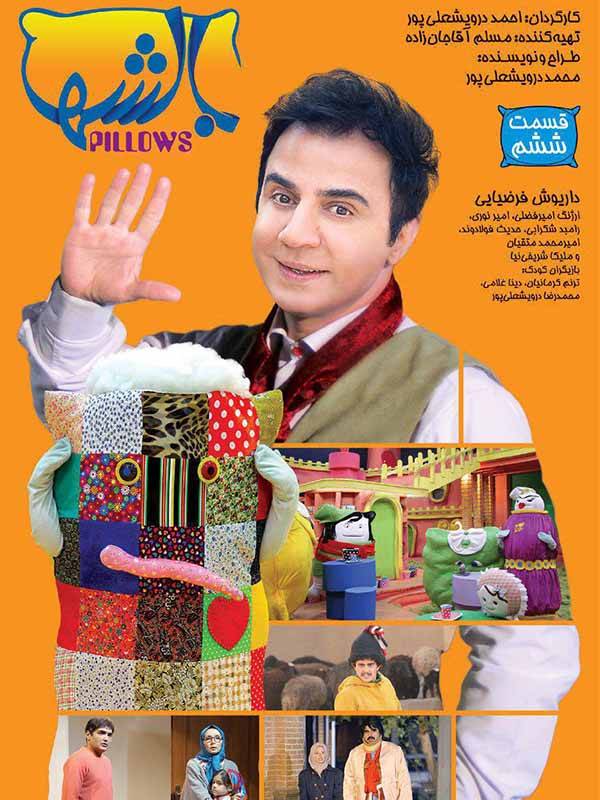 بالشها - فصل ۱ قسمت ۶