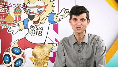 ویژه برنامه جام جهانی 21 - قسمت 9