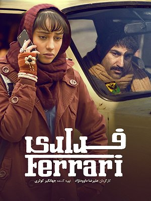 فراری