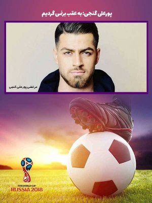 ویژه برنامه جام جهانی 21 - قسمت 11