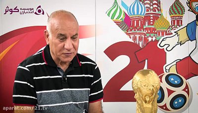 ویژه برنامه جام جهانی 21 - قسمت 12