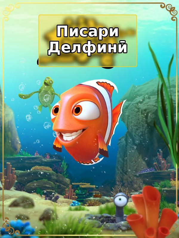 پسر دلفینی - فصل ۱ قسمت ۳