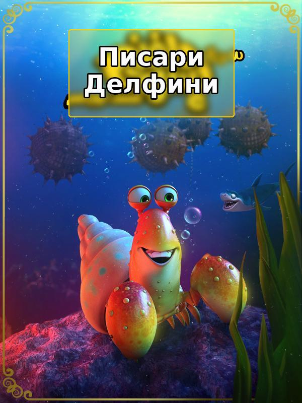 پسر دلفینی - فصل ۱ قسمت ۱۲