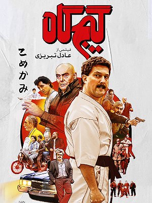 گیجگاه
