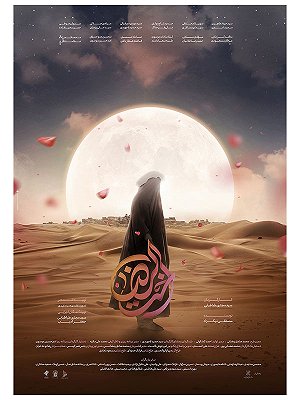 اخت الرضا