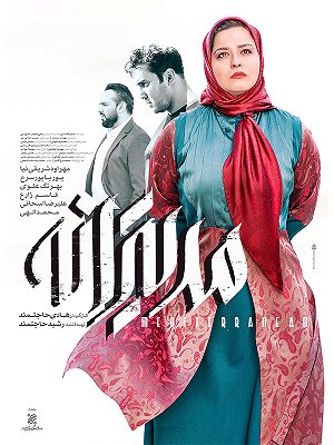 مدیترانه
