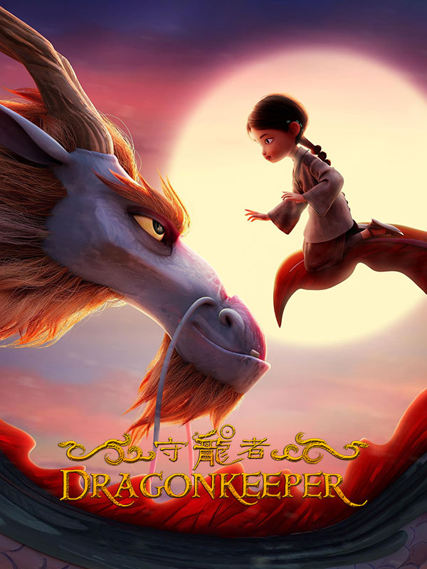 نگهبان اژدها