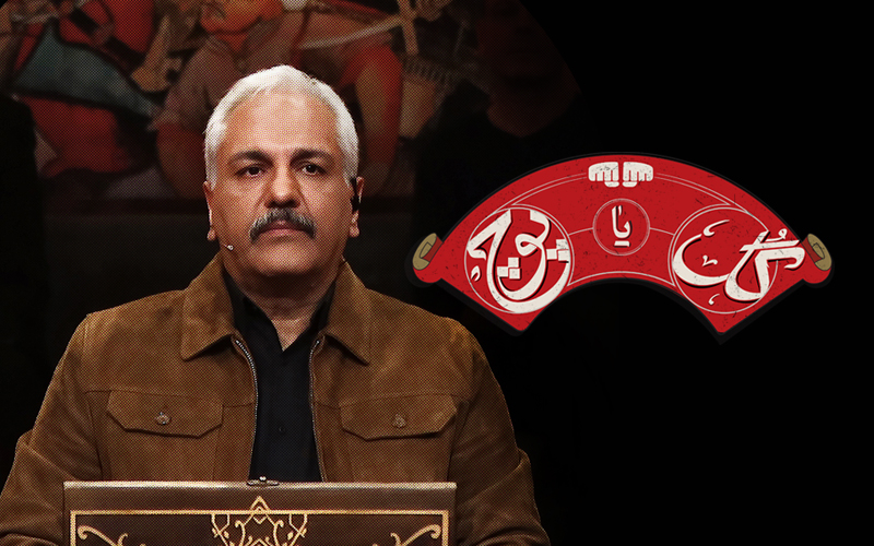 گل یا پوچ - فصل ۱ قسمت ۱