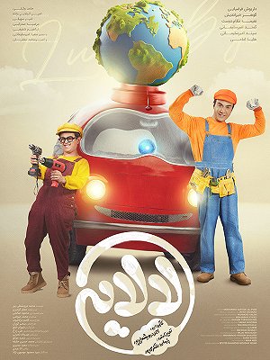 لالایی