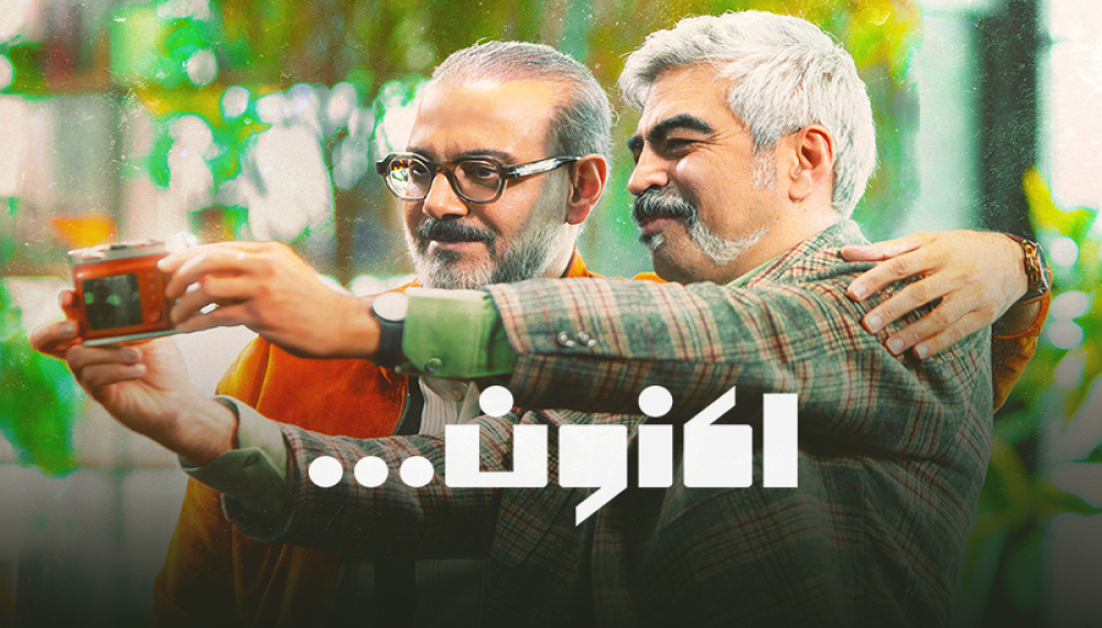 اکنون... - قسمت ۱: علیرضا قربانی