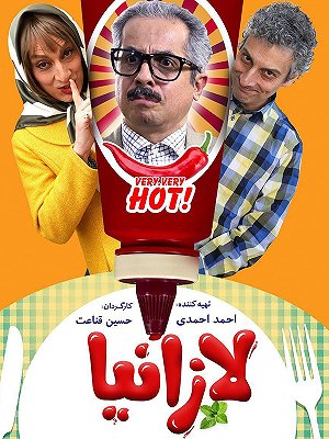 لازانیا