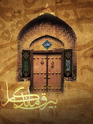 بیرق ماندگار