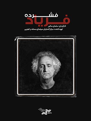 فریاد فشرده