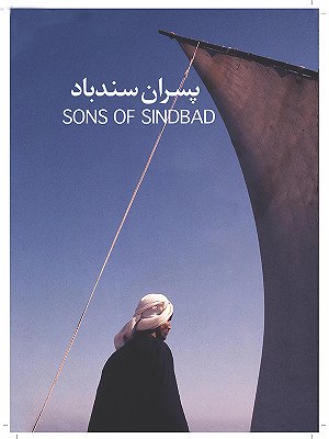 پسران سندباد