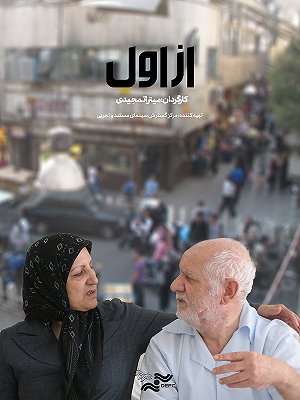 از اول