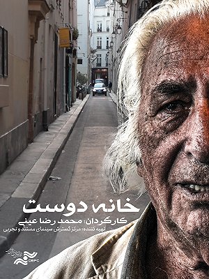 خانه دوست