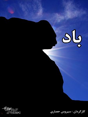 باد