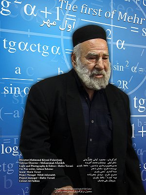 اول مهر