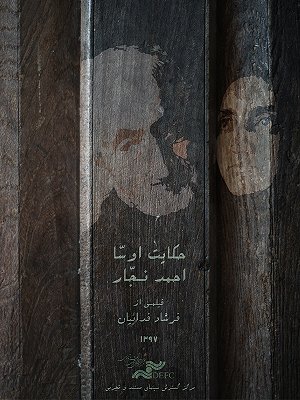 اوسا احمد نجار