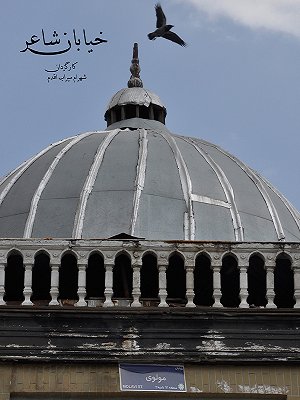 خیابان شاعر