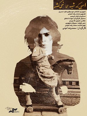 اسبی که شیهه نمی کشد