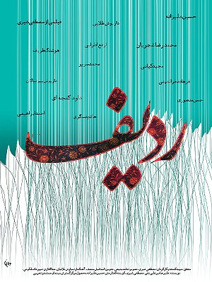 ردیف