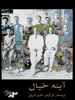 آینه خیال
