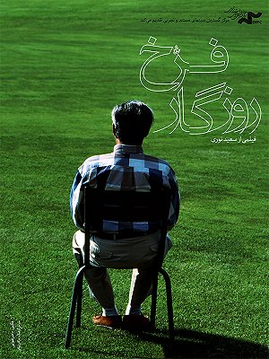 روزگار فرخ
