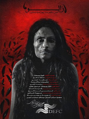زالو